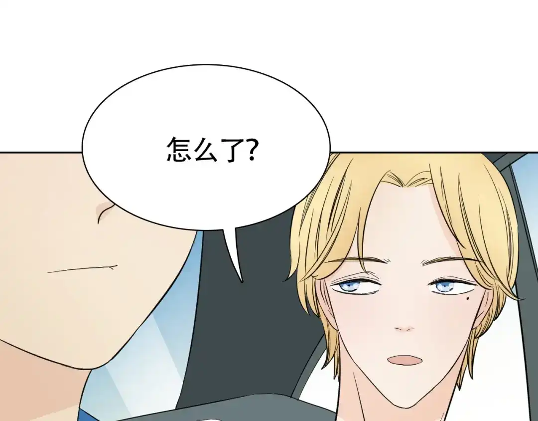 《竹马摇尾巴》第13话 总有人想要撕破美好的表象 第19页