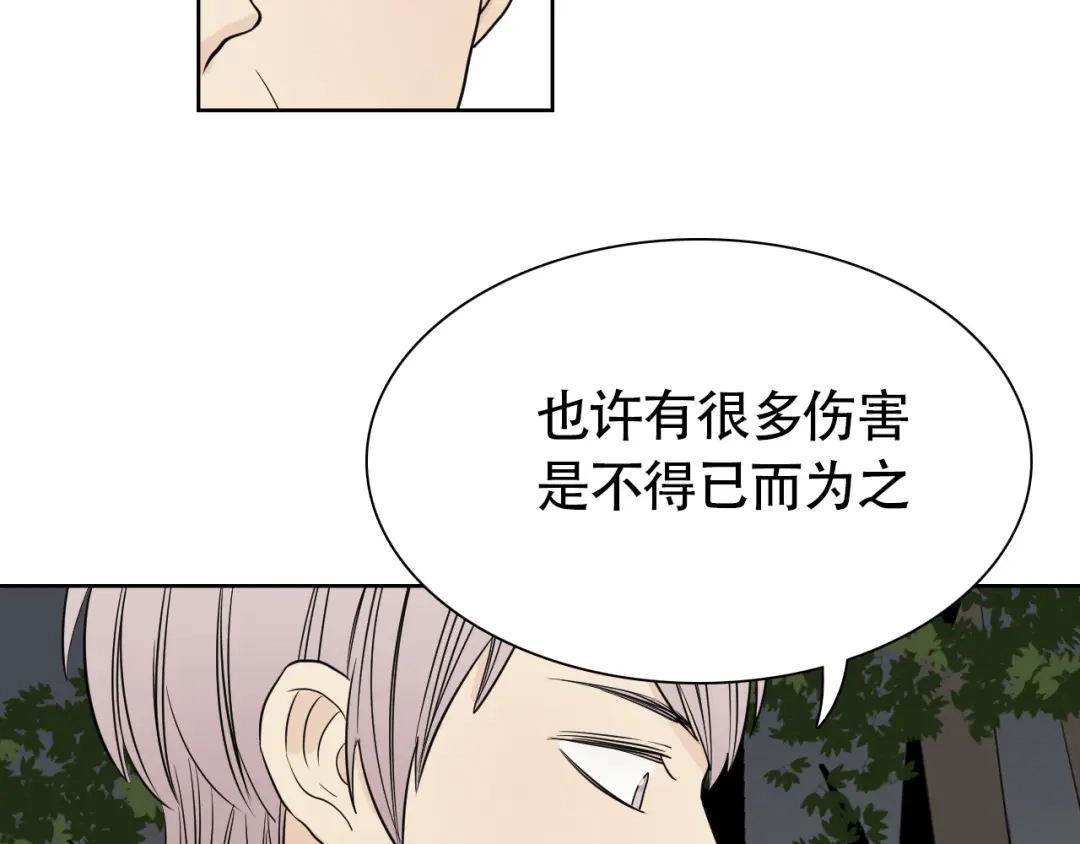 《竹马摇尾巴》第13话 总有人想要撕破美好的表象 第38页