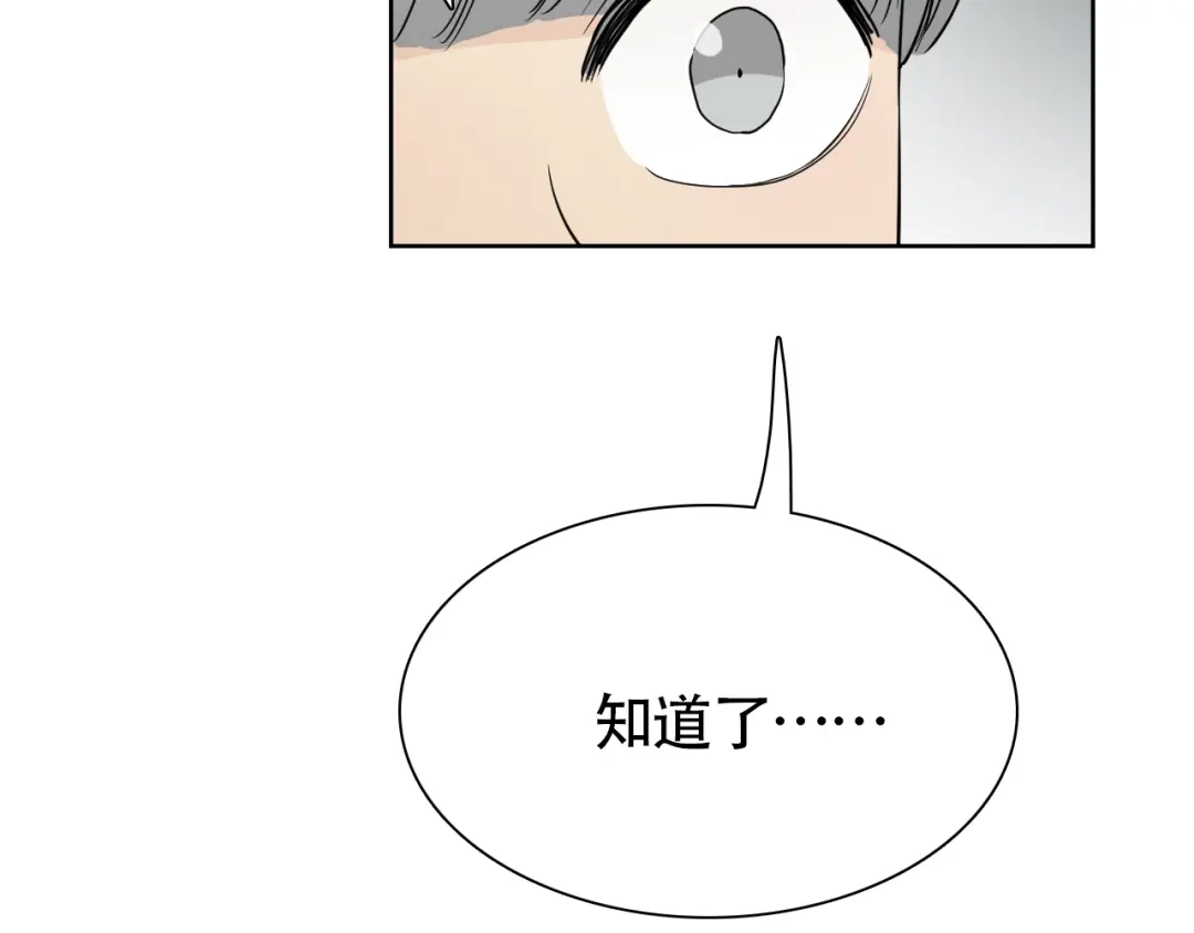《竹马摇尾巴》第13话 总有人想要撕破美好的表象 第18页