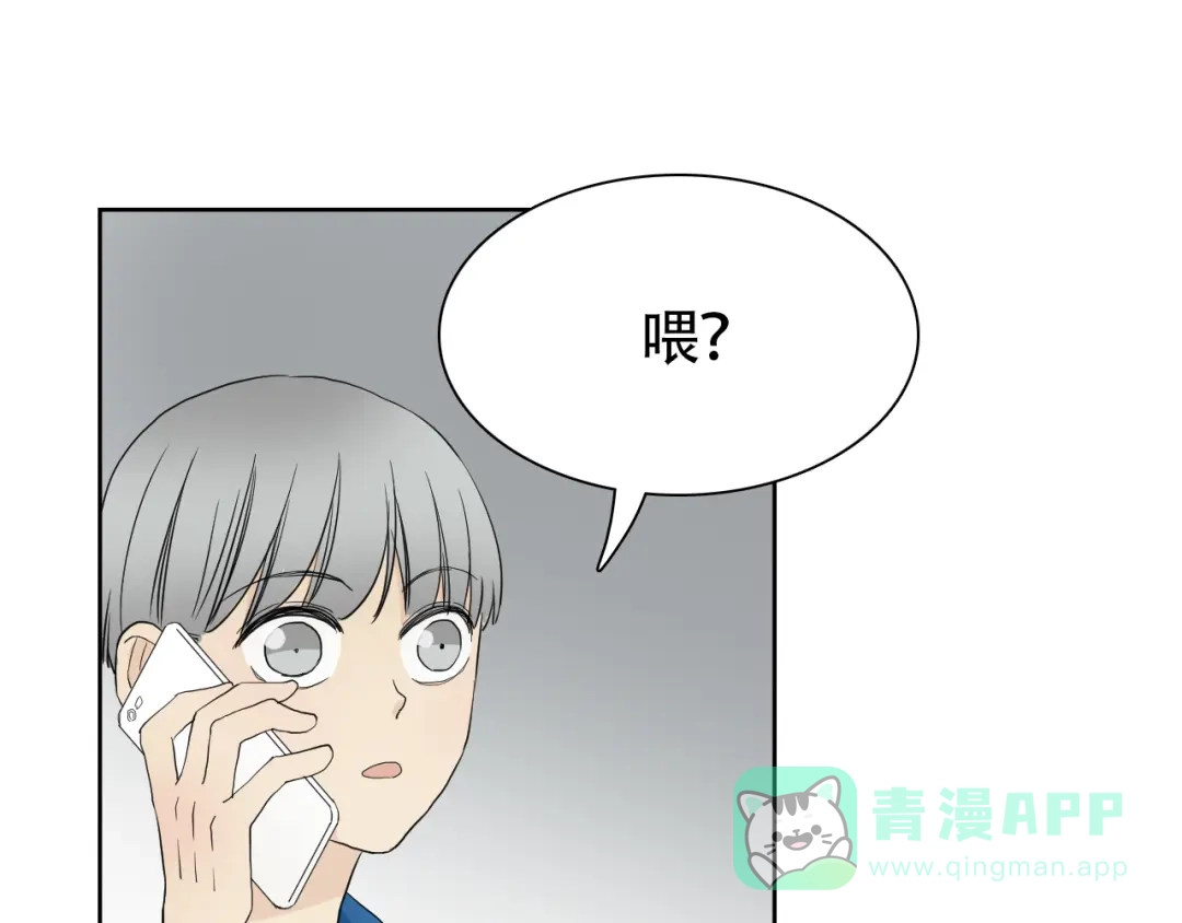 《竹马摇尾巴》第13话 总有人想要撕破美好的表象 第16页