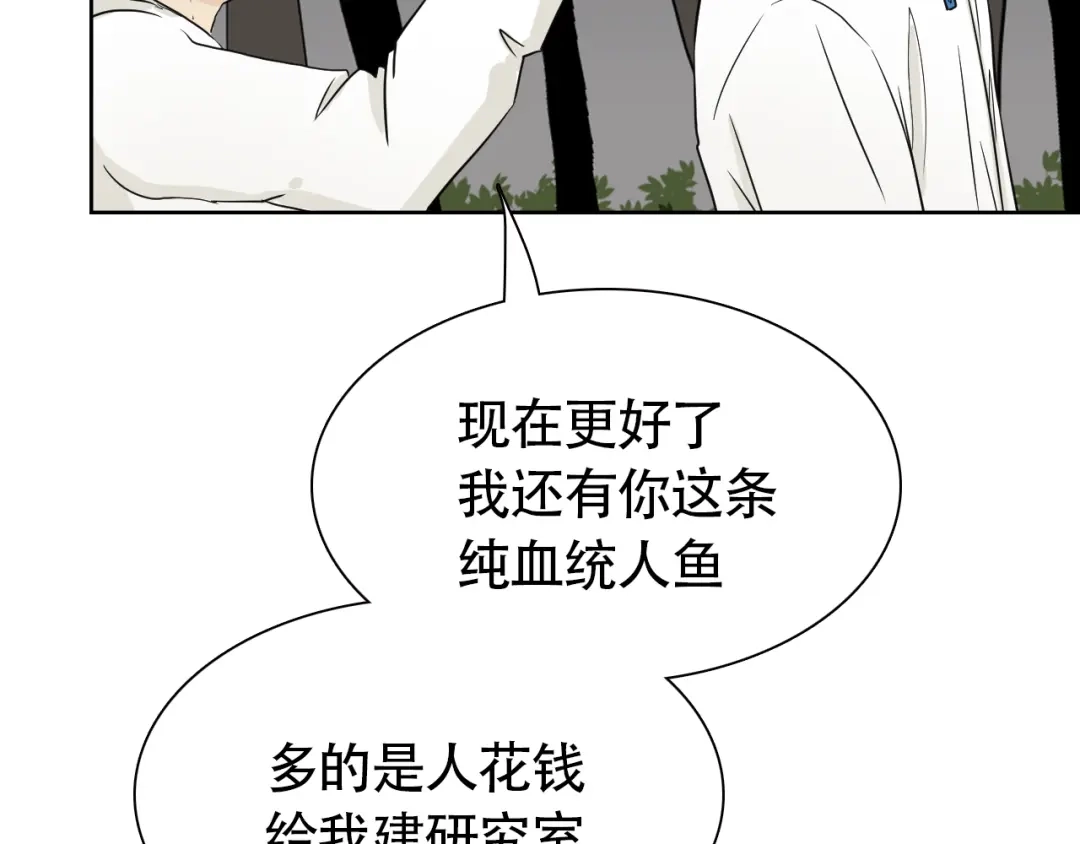 《竹马摇尾巴》第13话 总有人想要撕破美好的表象 第27页