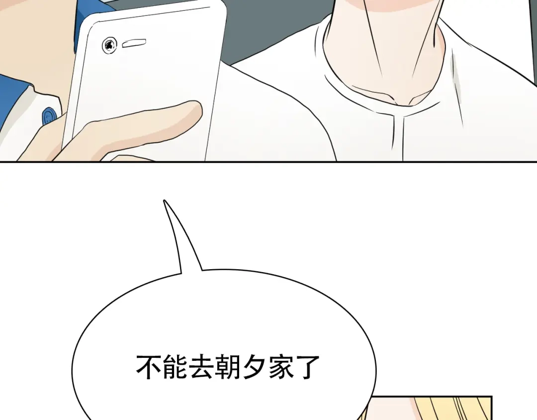 《竹马摇尾巴》第13话 总有人想要撕破美好的表象 第20页