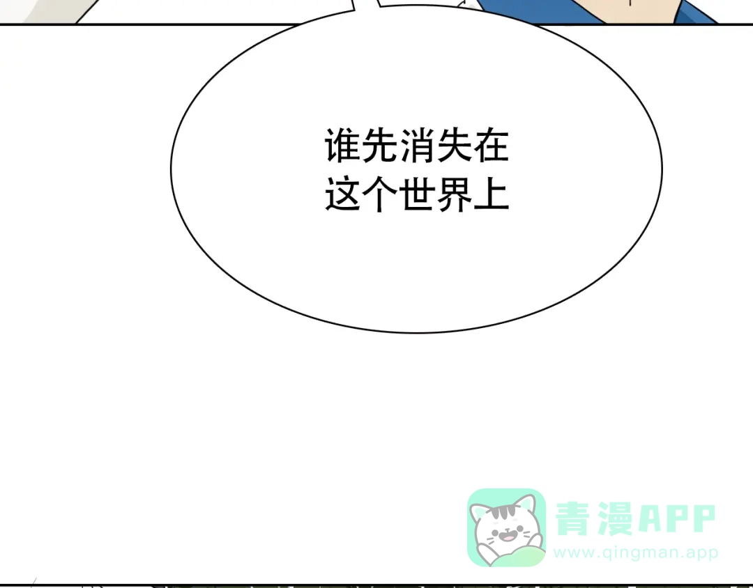 《竹马摇尾巴》第13话 总有人想要撕破美好的表象 第46页