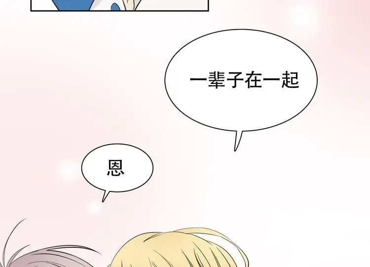《竹马摇尾巴》完结篇 说好的永远哦~ 第99页