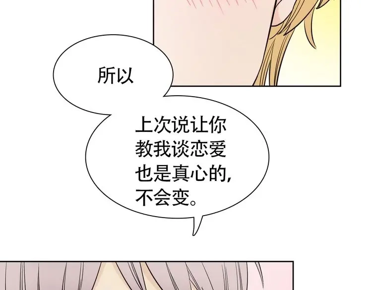 《竹马摇尾巴》完结篇 说好的永远哦~ 第87页