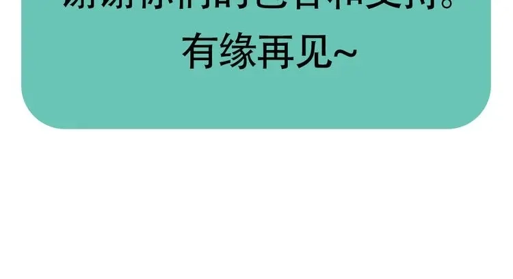 《竹马摇尾巴》完结篇 说好的永远哦~ 第104页