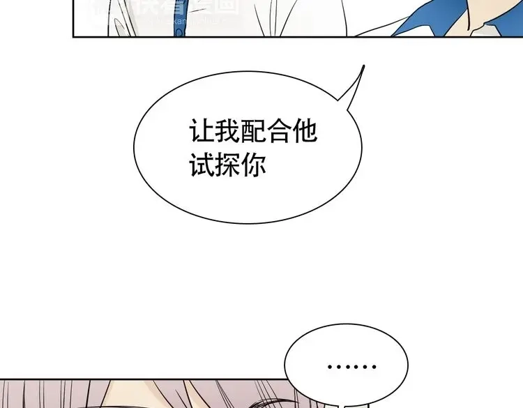 《竹马摇尾巴》完结篇 说好的永远哦~ 第79页