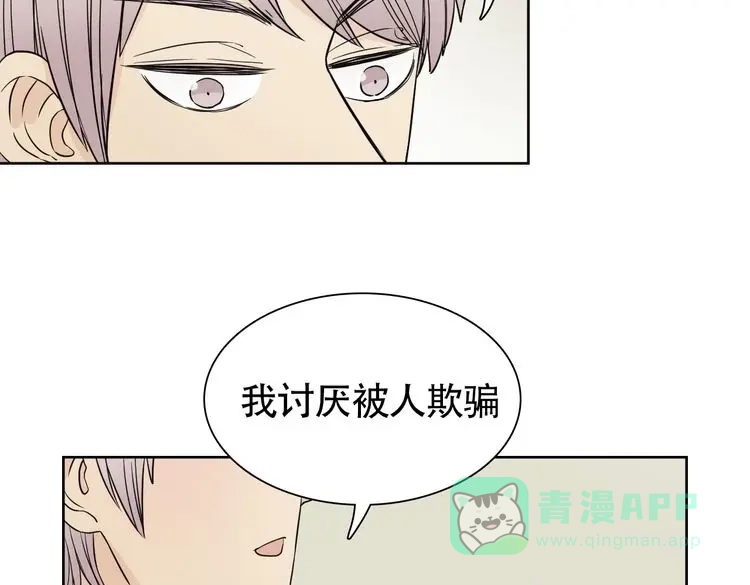 《竹马摇尾巴》完结篇 说好的永远哦~ 第81页