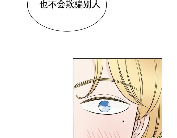 《竹马摇尾巴》完结篇 说好的永远哦~ 第85页