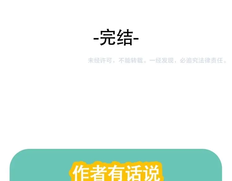《竹马摇尾巴》完结篇 说好的永远哦~ 第100页