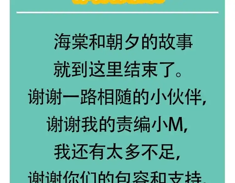 《竹马摇尾巴》完结篇 说好的永远哦~ 第102页