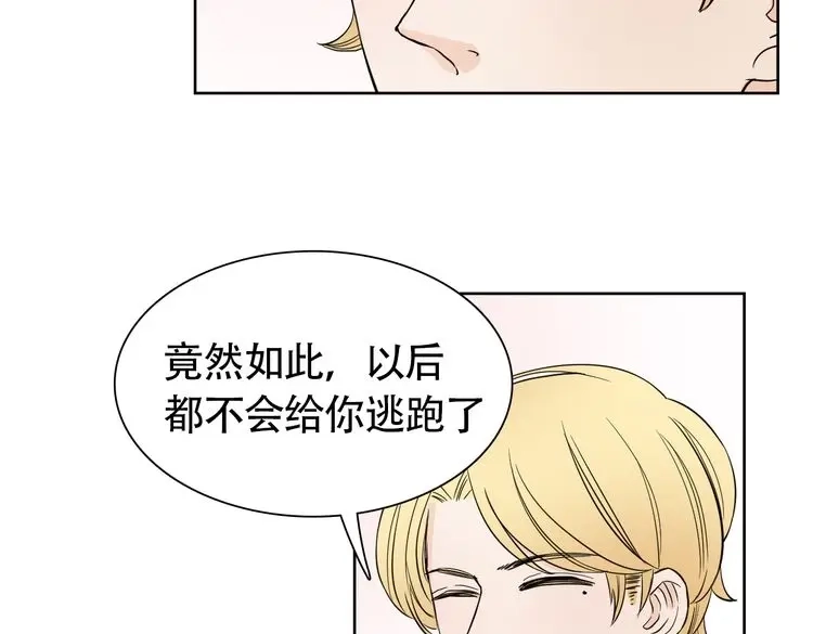 《竹马摇尾巴》完结篇 说好的永远哦~ 第93页