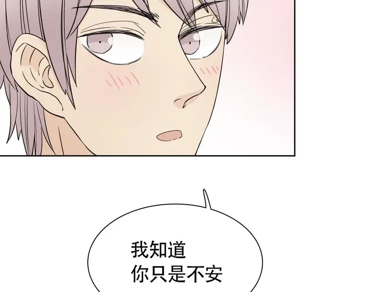 《竹马摇尾巴》完结篇 说好的永远哦~ 第89页