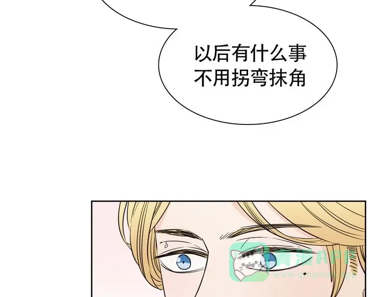 《竹马摇尾巴》完结篇 说好的永远哦~ 第91页