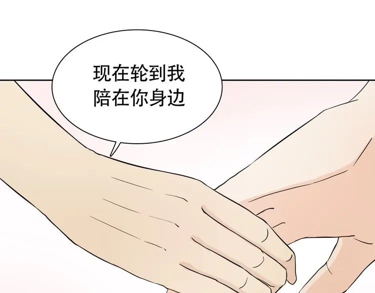 《竹马摇尾巴》完结篇 说好的永远哦~ 第53页