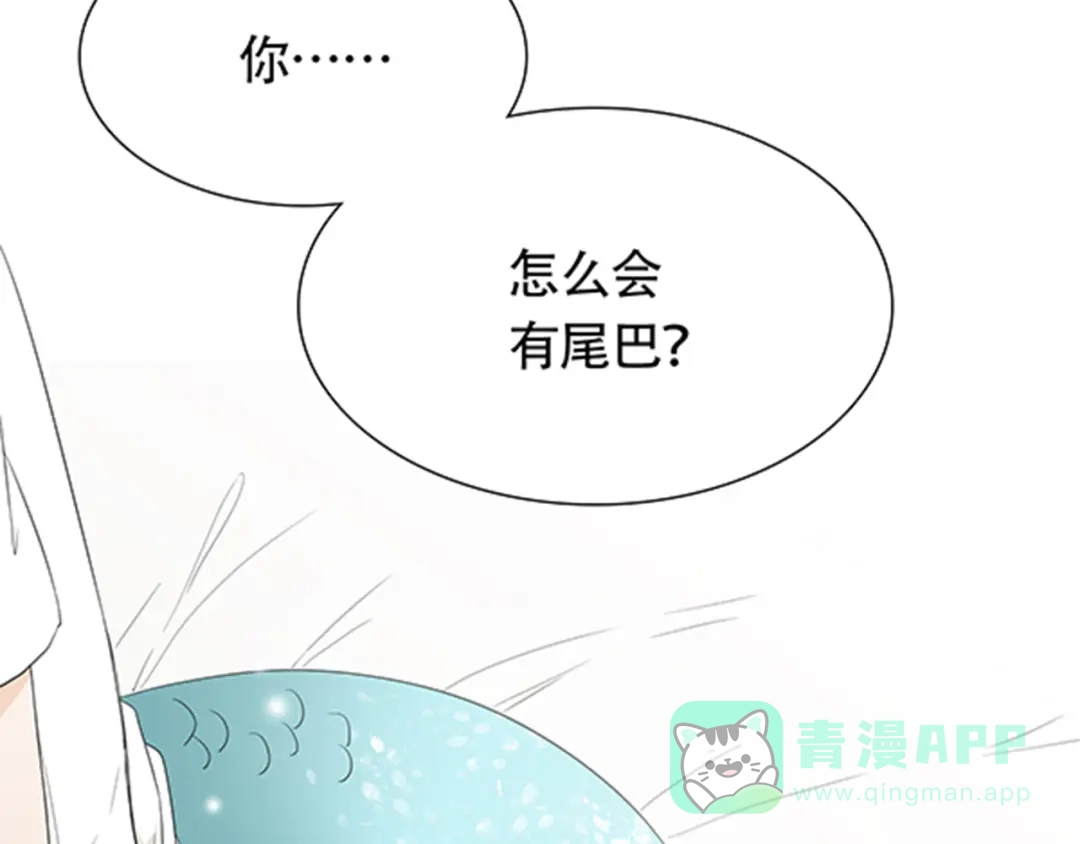 《竹马摇尾巴》第2话 我被人鱼赖上了！ 第6页