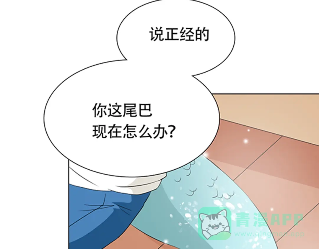 《竹马摇尾巴》第2话 我被人鱼赖上了！ 第56页