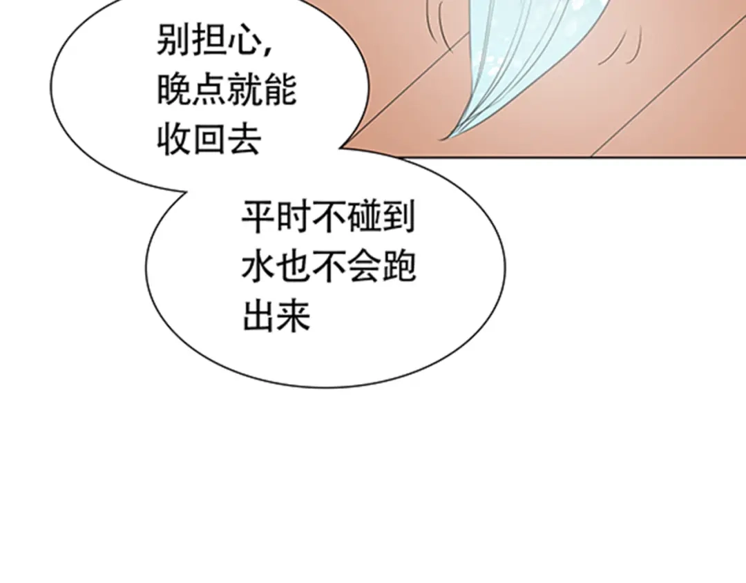 《竹马摇尾巴》第2话 我被人鱼赖上了！ 第58页