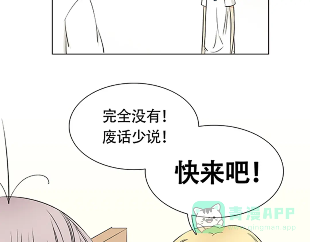 《竹马摇尾巴》第2话 我被人鱼赖上了！ 第66页