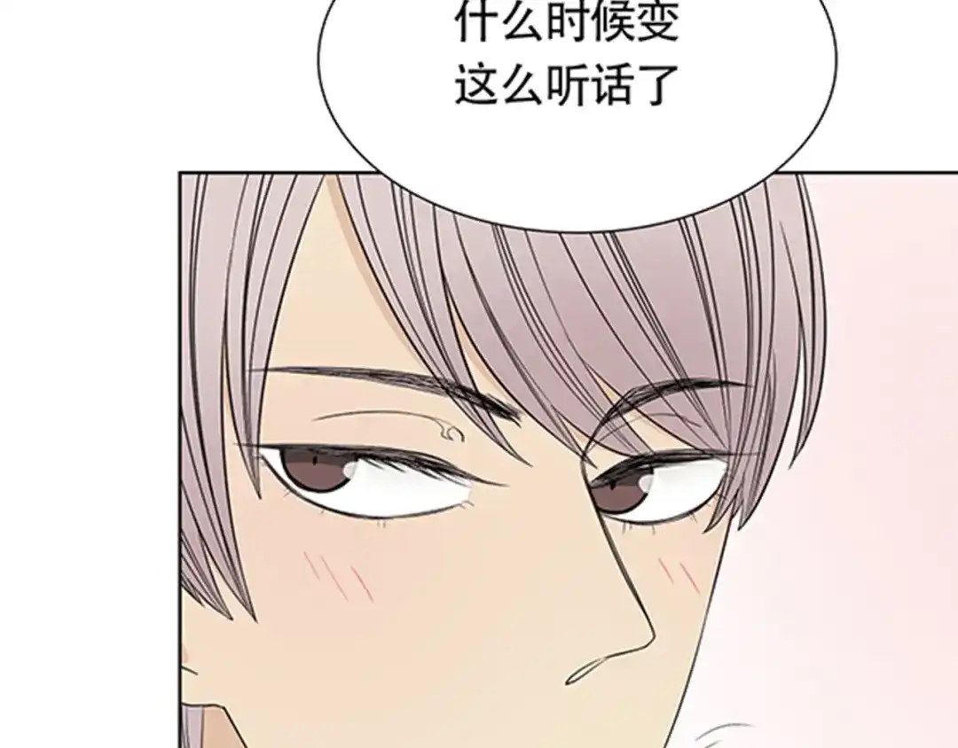 《竹马摇尾巴》第3话 你是我生命中最重要的人 第45页