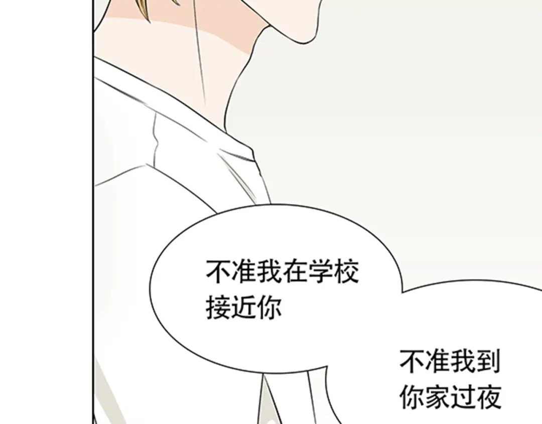 《竹马摇尾巴》第3话 你是我生命中最重要的人 第24页
