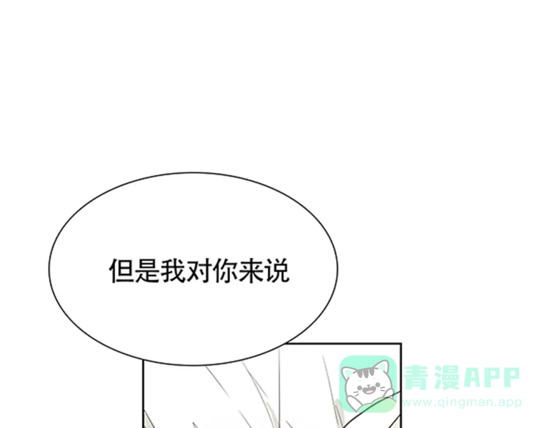 《竹马摇尾巴》第3话 你是我生命中最重要的人 第31页