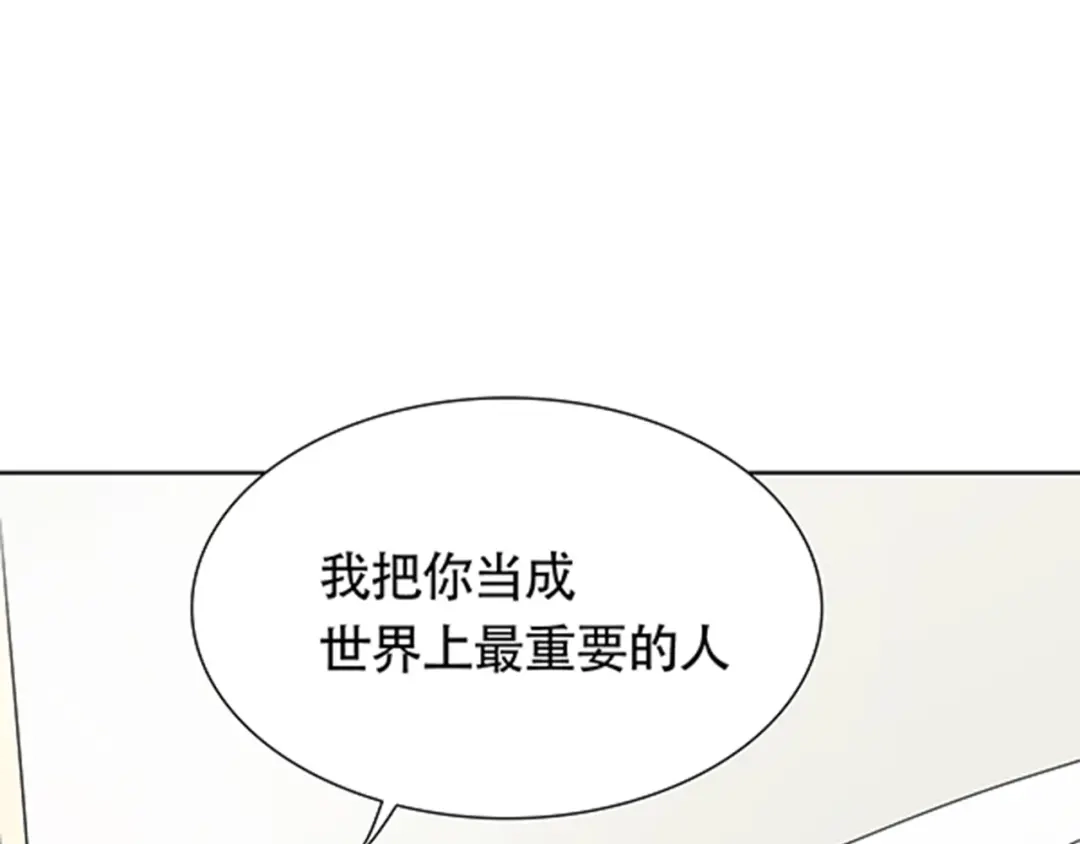 《竹马摇尾巴》第3话 你是我生命中最重要的人 第28页