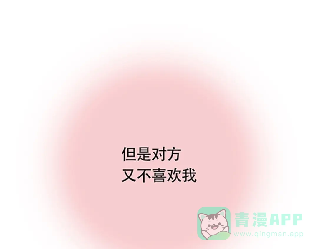 《竹马摇尾巴》第3话 你是我生命中最重要的人 第51页