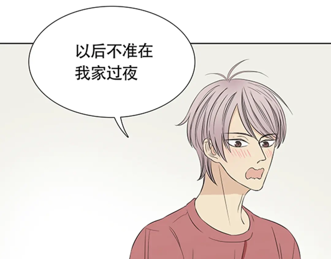 《竹马摇尾巴》第3话 你是我生命中最重要的人 第20页