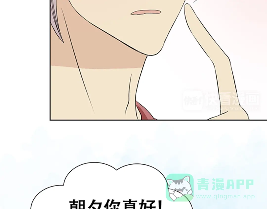 《竹马摇尾巴》第3话 你是我生命中最重要的人 第46页