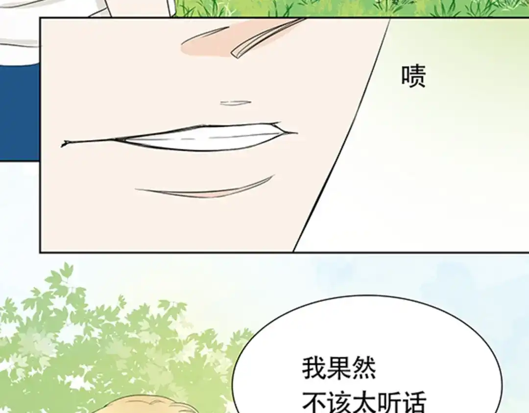 《竹马摇尾巴》第3话 你是我生命中最重要的人 第64页