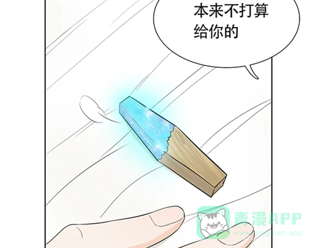 《竹马摇尾巴》第3话 你是我生命中最重要的人 第36页