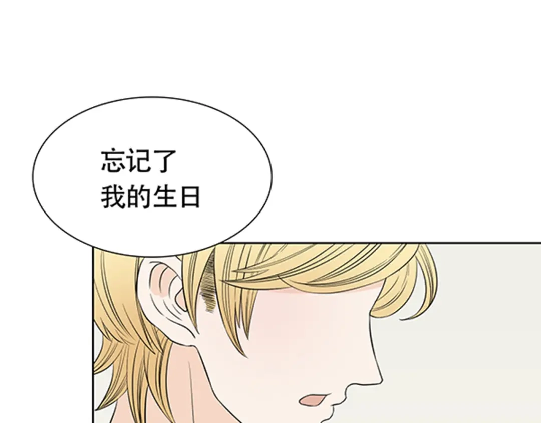 《竹马摇尾巴》第3话 你是我生命中最重要的人 第23页