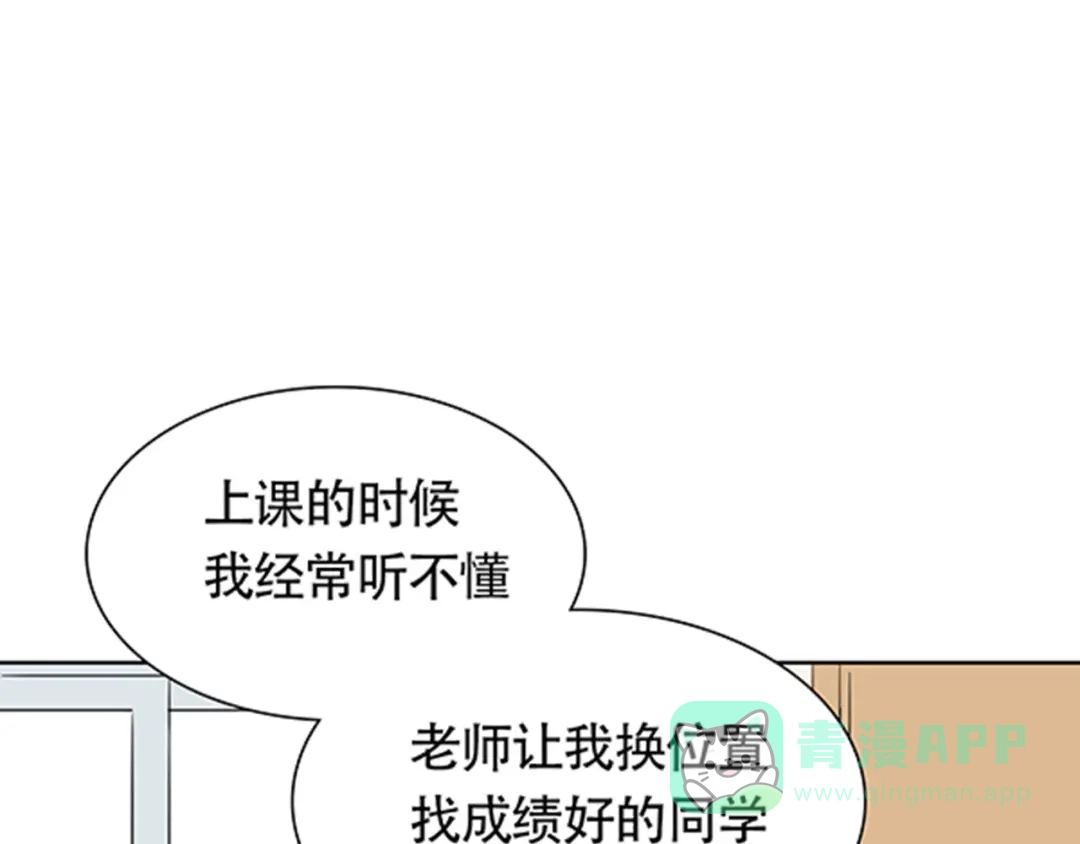 《竹马摇尾巴》第4话 有人要来搞事情啊！ 第21页