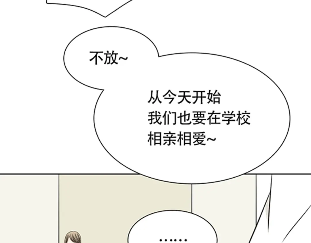 《竹马摇尾巴》第4话 有人要来搞事情啊！ 第42页