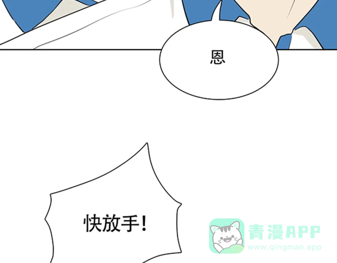 《竹马摇尾巴》第4话 有人要来搞事情啊！ 第41页