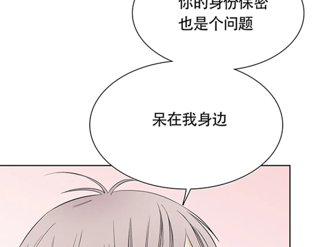 《竹马摇尾巴》第4话 有人要来搞事情啊！ 第33页