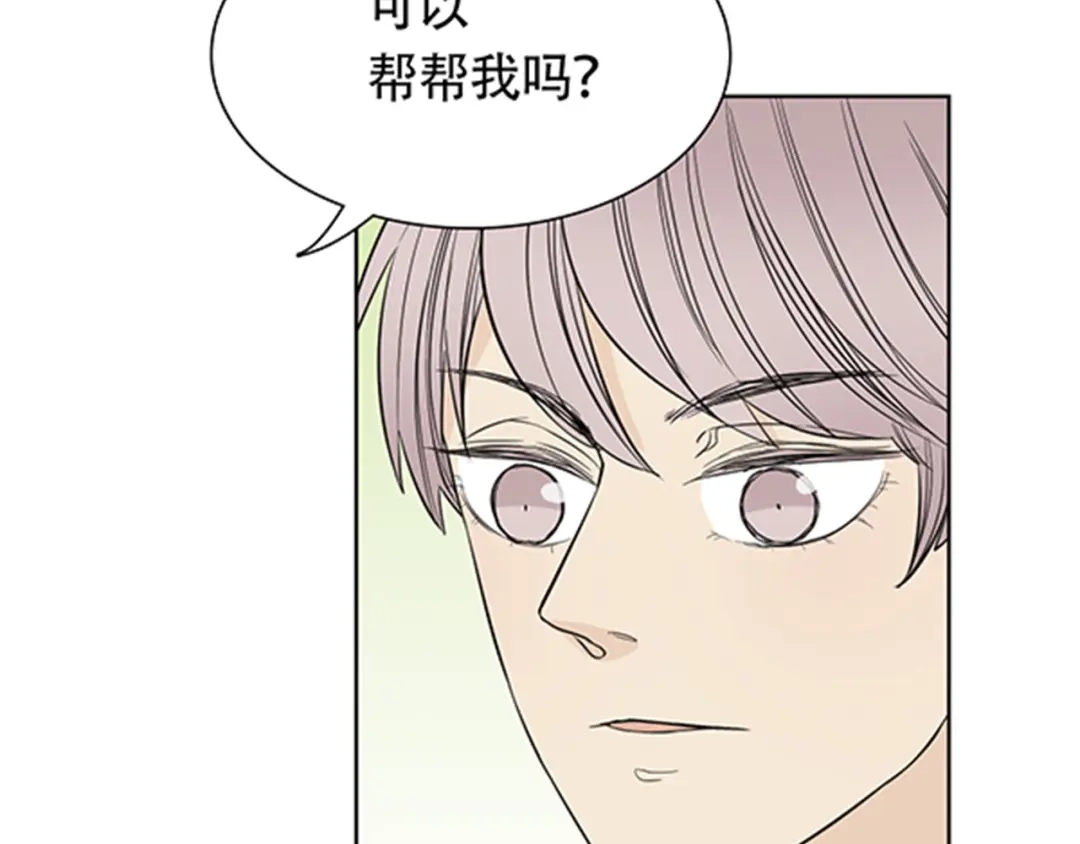 《竹马摇尾巴》第4话 有人要来搞事情啊！ 第52页