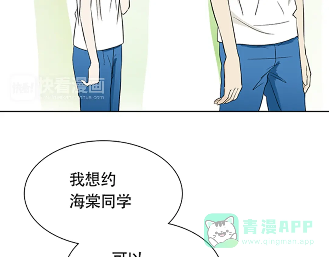 《竹马摇尾巴》第4话 有人要来搞事情啊！ 第51页