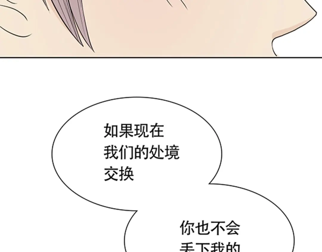 《竹马摇尾巴》第4话 有人要来搞事情啊！ 第29页