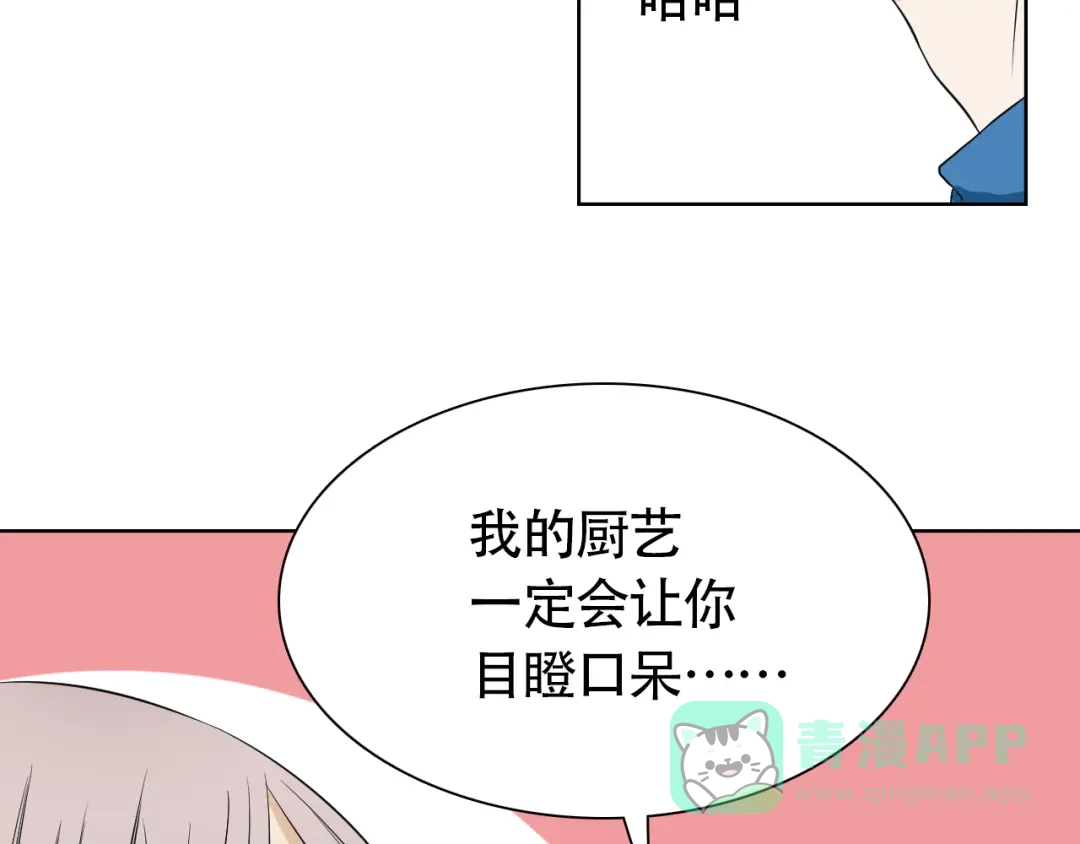 《竹马摇尾巴》第5话 湿身诱惑引发的矛盾 第6页