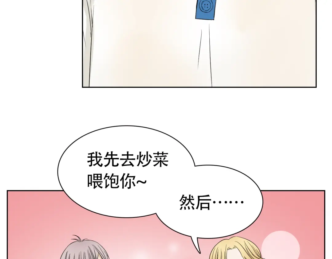 《竹马摇尾巴》第5话 湿身诱惑引发的矛盾 第24页
