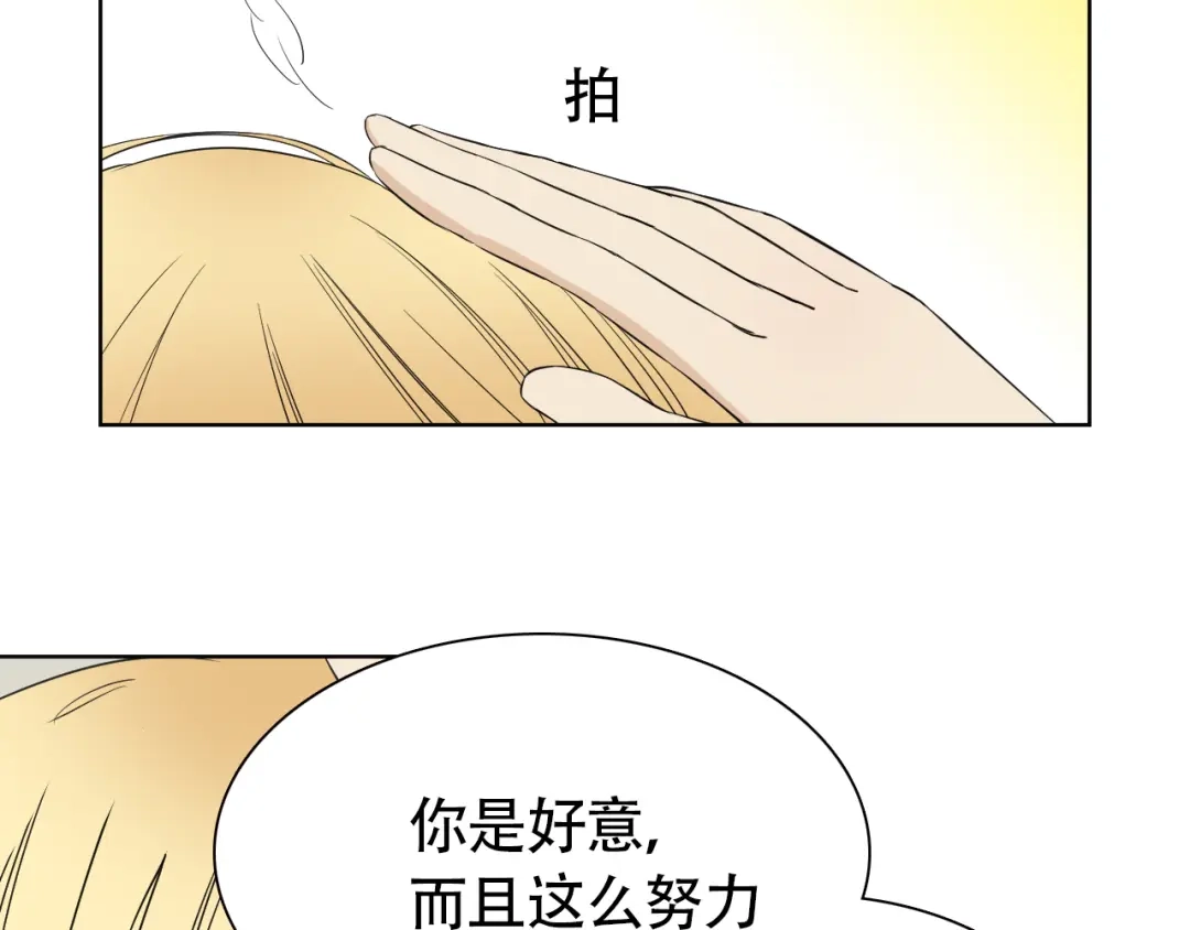 《竹马摇尾巴》第5话 湿身诱惑引发的矛盾 第33页