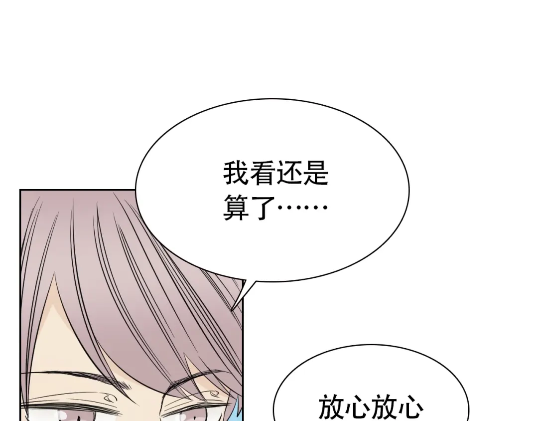 《竹马摇尾巴》第5话 湿身诱惑引发的矛盾 第4页