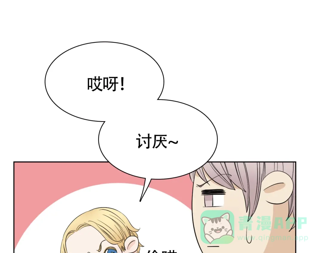 《竹马摇尾巴》第5话 湿身诱惑引发的矛盾 第21页