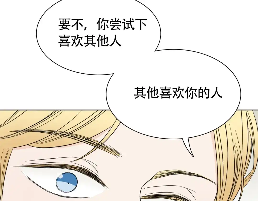 《竹马摇尾巴》第5话 湿身诱惑引发的矛盾 第38页