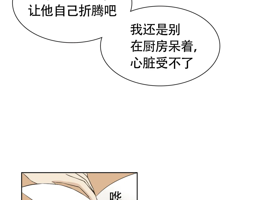 《竹马摇尾巴》第5话 湿身诱惑引发的矛盾 第12页