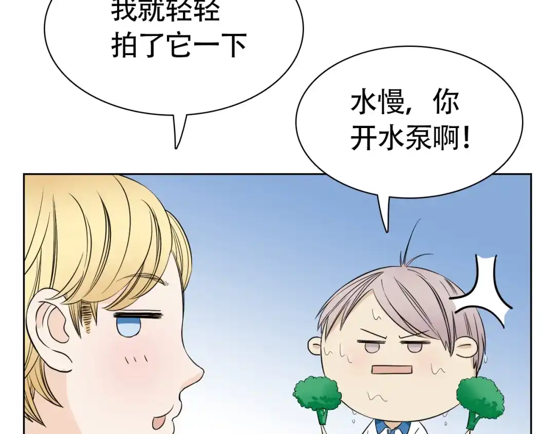 《竹马摇尾巴》第5话 湿身诱惑引发的矛盾 第18页