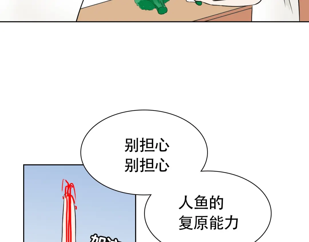 《竹马摇尾巴》第5话 湿身诱惑引发的矛盾 第8页