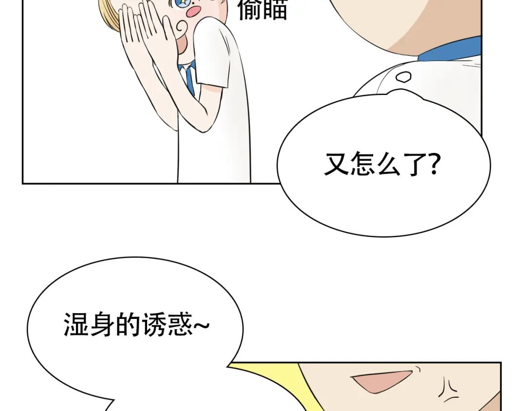 《竹马摇尾巴》第5话 湿身诱惑引发的矛盾 第22页